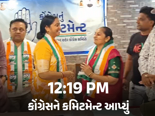 Woman corporator changes bench within three hours: Sejalben joins Congress saying women are not safe in the first party; Then he blamed the Congress and went to the BJP