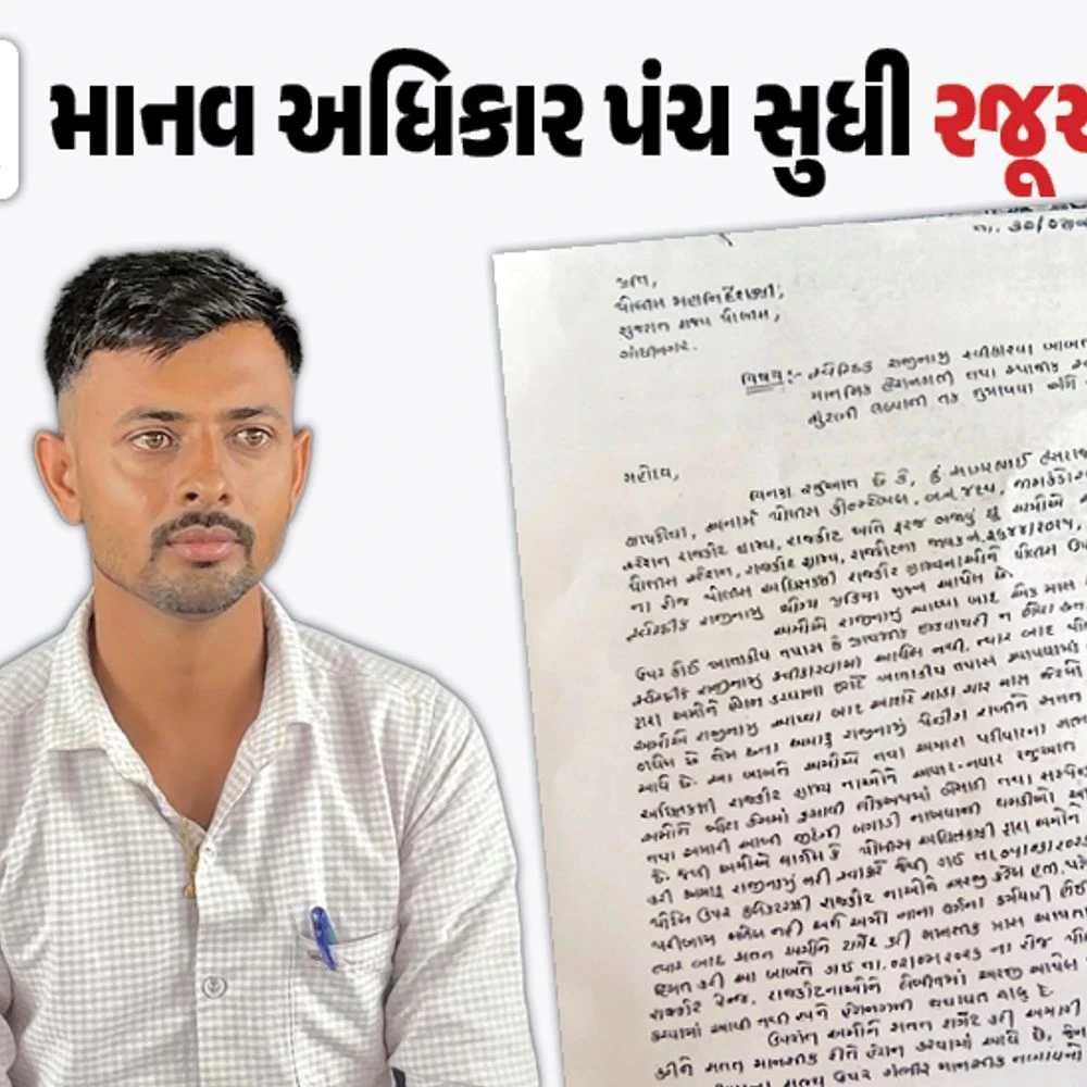 'I don't want to do a job, farmers are being tortured': Police constable resigns to do social service in Rajkot; He said - For 7 months, he has been threatening not to approve