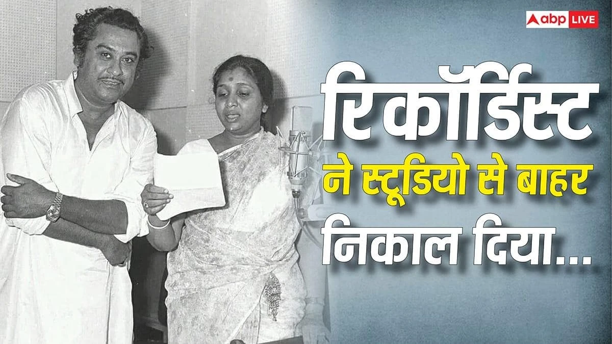 Asha Bhosle gave courage to Kishore Kumar when he was thrown out of the studio
