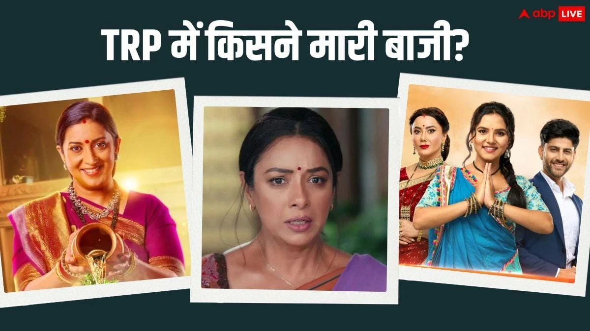 TRP: Snatched the number one chair from 'Kyunki Saas Bhi Kabhi Bahu Thi', this show is ruling on TV, 'Anupamaa' is in bad condition