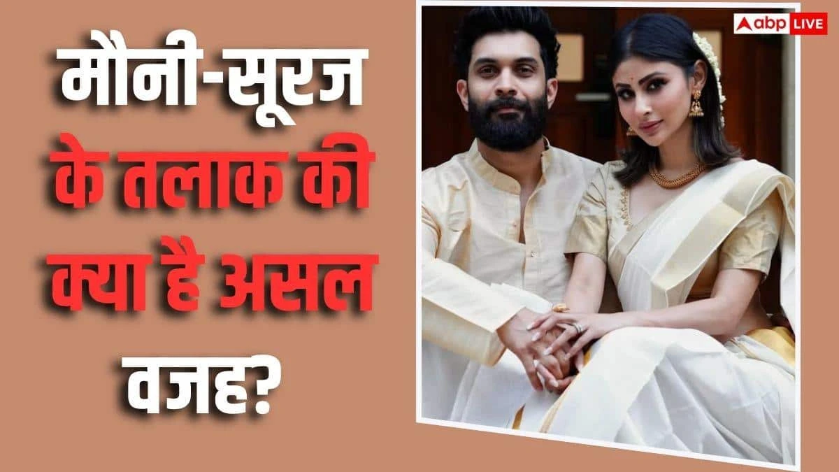 Did Sooraj Nambiar feel ignorant after marrying Mouni Roy? The real reason for the couple's divorce has been revealed!