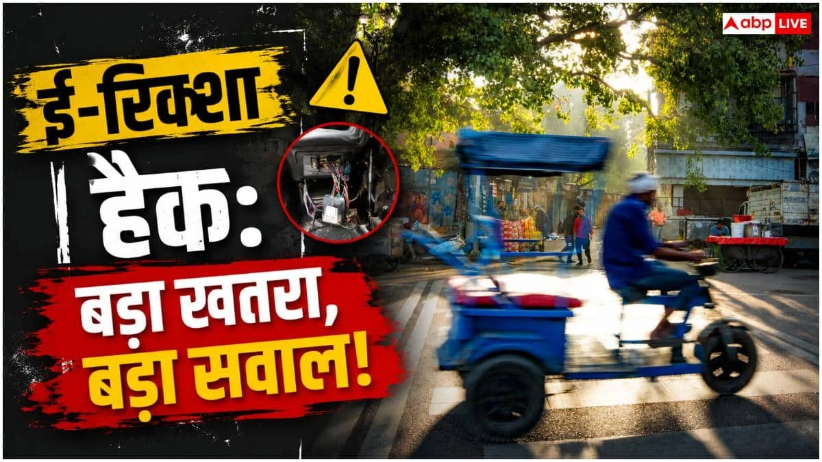 E-rickshaws being hacked in the middle of the road from mobile? Read the full story of the BAT-BMS controversy and EV cybersecurity