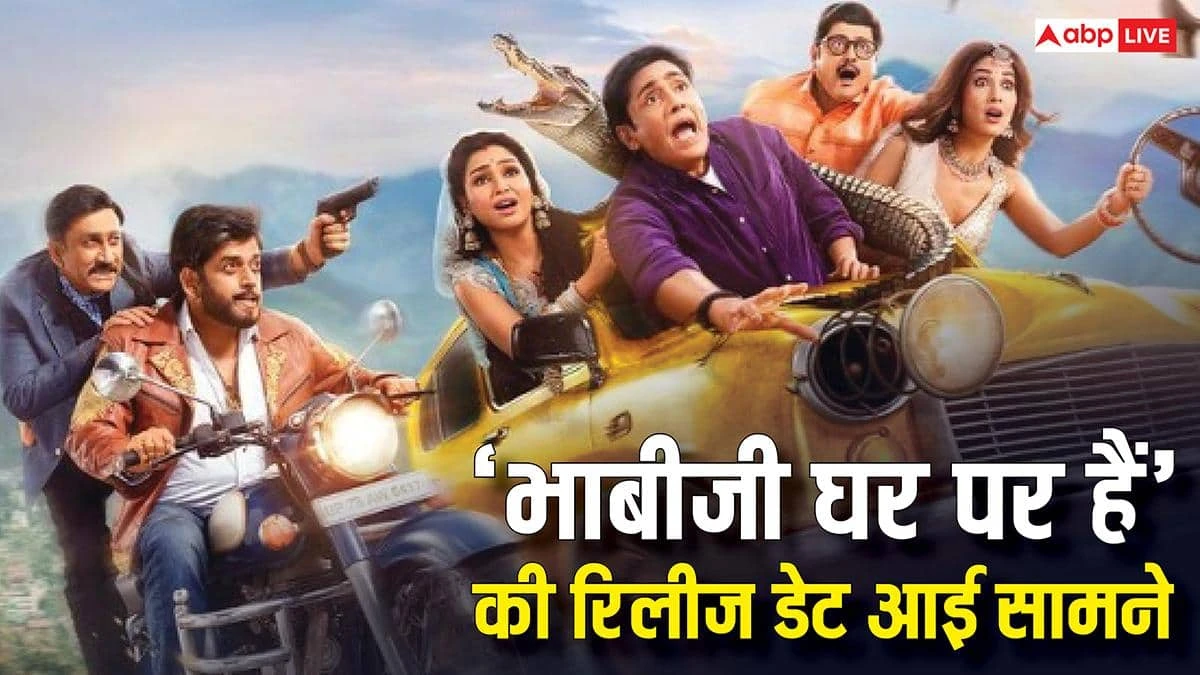 'Bhabiji Ghar Par Hain' will now be seen on the big screen, know when this film will knock in theaters.