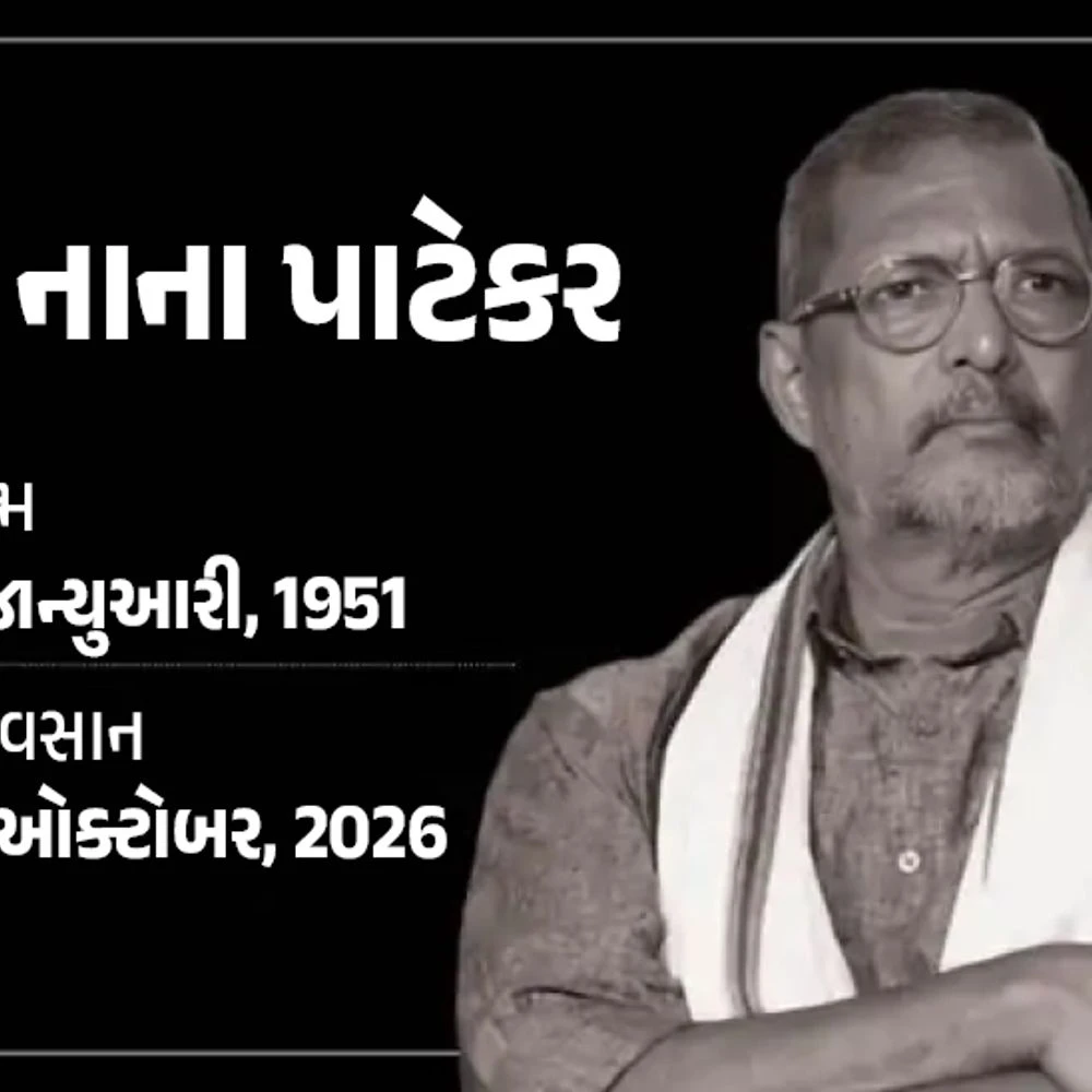Nana Patekar passes away at the age of 75: Cardiac arrest, life could not be saved even after giving CPR for 45 minutes; 100+ Films, 3 National, 4 Filmfare Awards