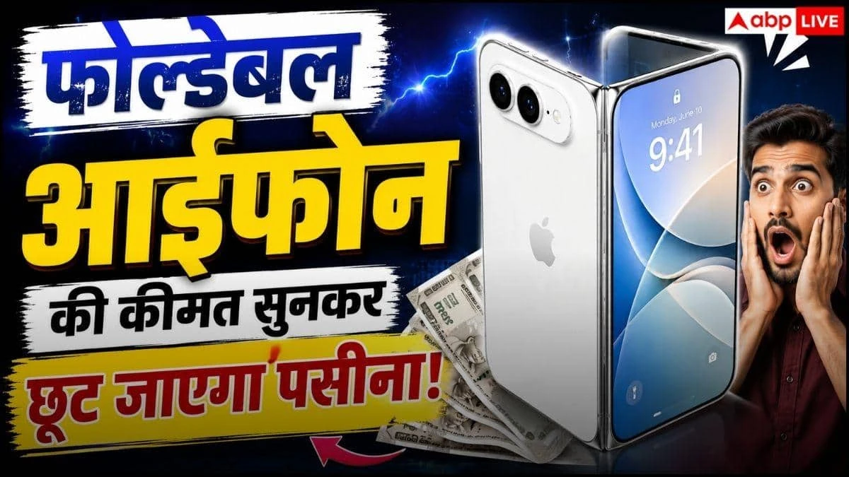 Apple may also be shocked to hear the price of a foldable iPhone