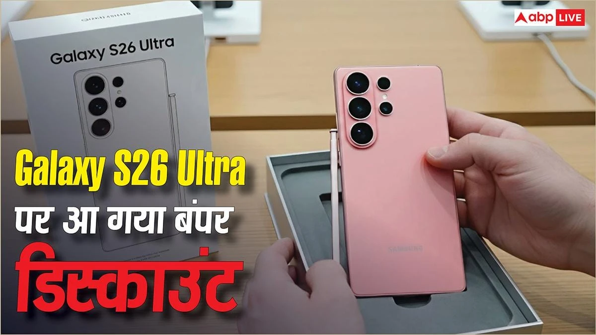 Samsung's latest Galaxy S26 Ultra gets bumper discount, became so cheap just 3 months after launch