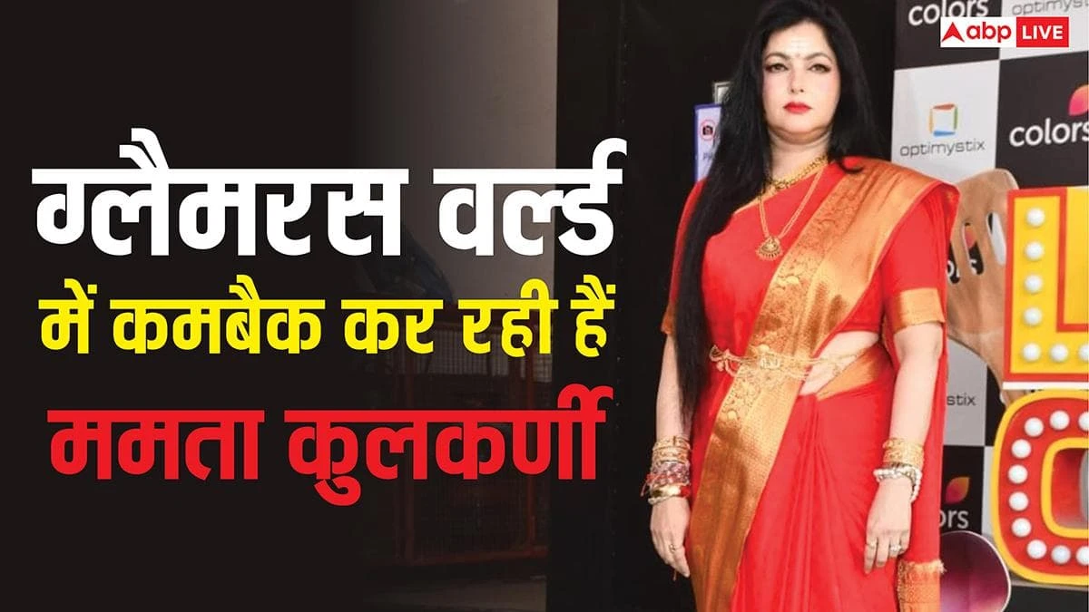 Mamta Kulkarni returns to the glamorous world after becoming a monk, will be seen in this show